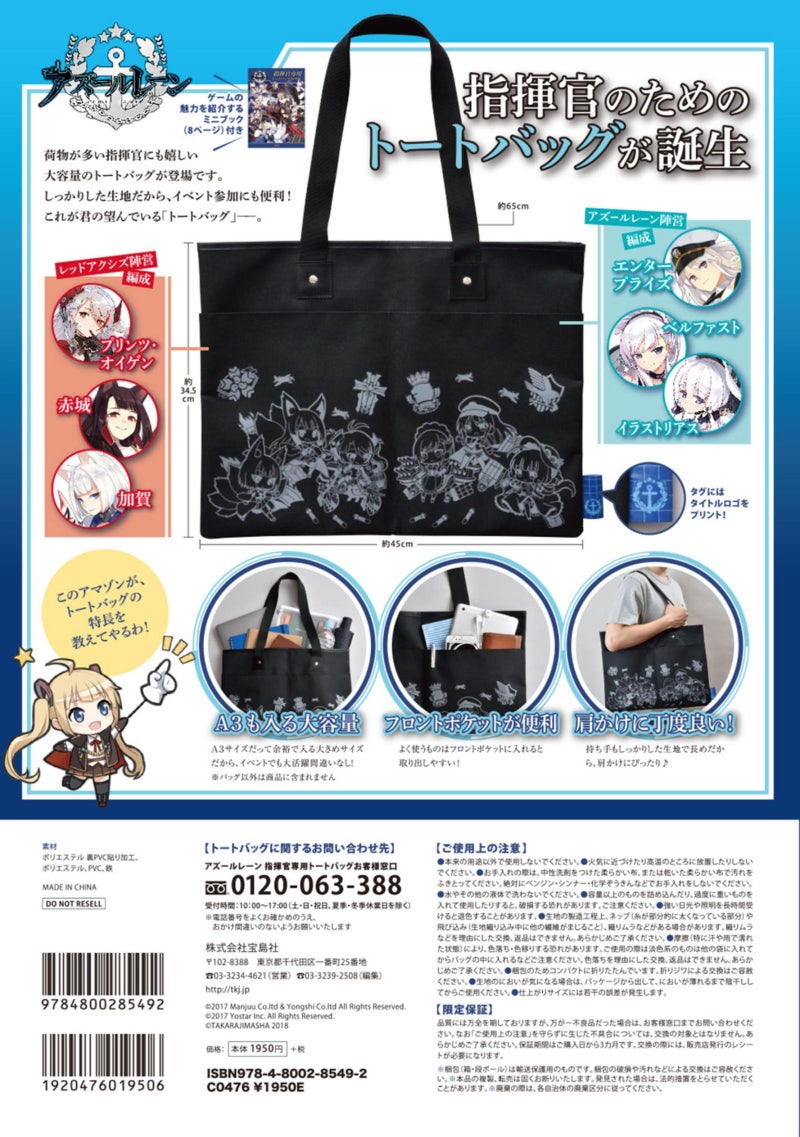 무크지 アズールレーン 指揮官専用トートバッグbook 네이버 블로그