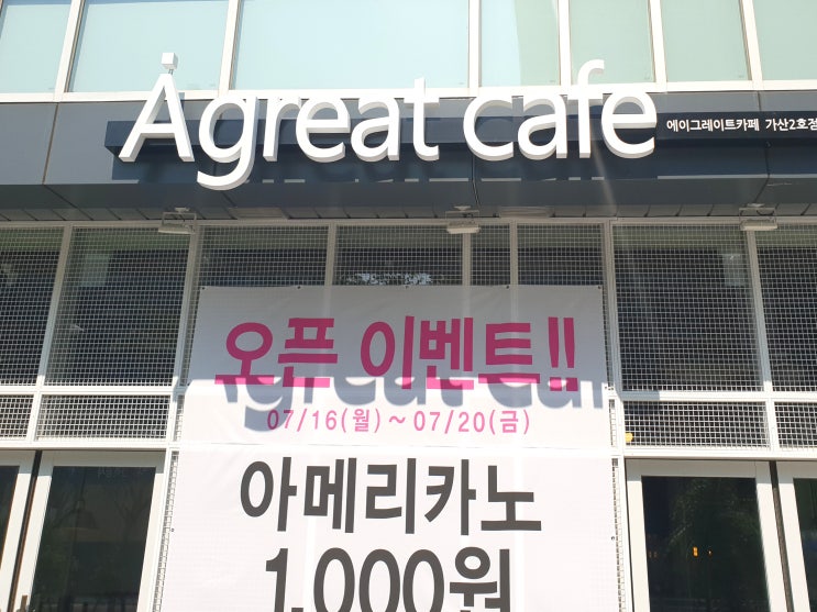 가산디지털단지 카페 브런치 맛집 에이그레이트 가산2호점~완전 Great!^^