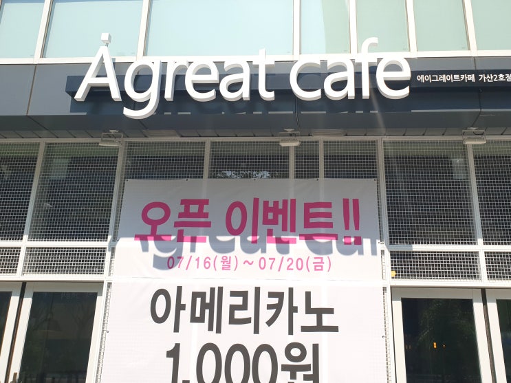  가산디지털단지 카페 브런치 맛집 에이그레이트 가산2호점~완전 Great!^^