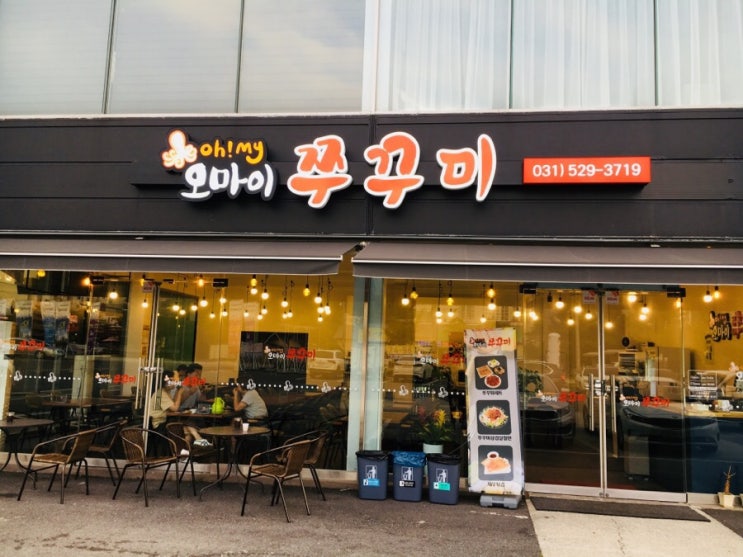  남양주 오남 맛집 : ‘오마이 쭈꾸미’