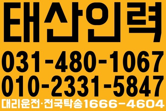  안산 건설인력,안산인력,안산잡부,안산용역,안산직업소개소, 안산 일당,안산일용직,안산잡부,안산기공,안산노가다 일하실분 일쓰실분 상시 모집  ０１０―７６３９―９３３９