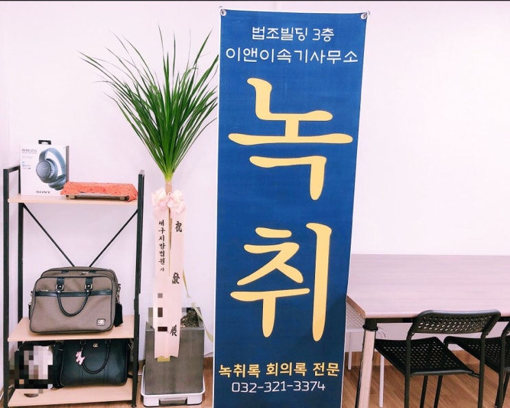  녹취가 필요한 이유는?