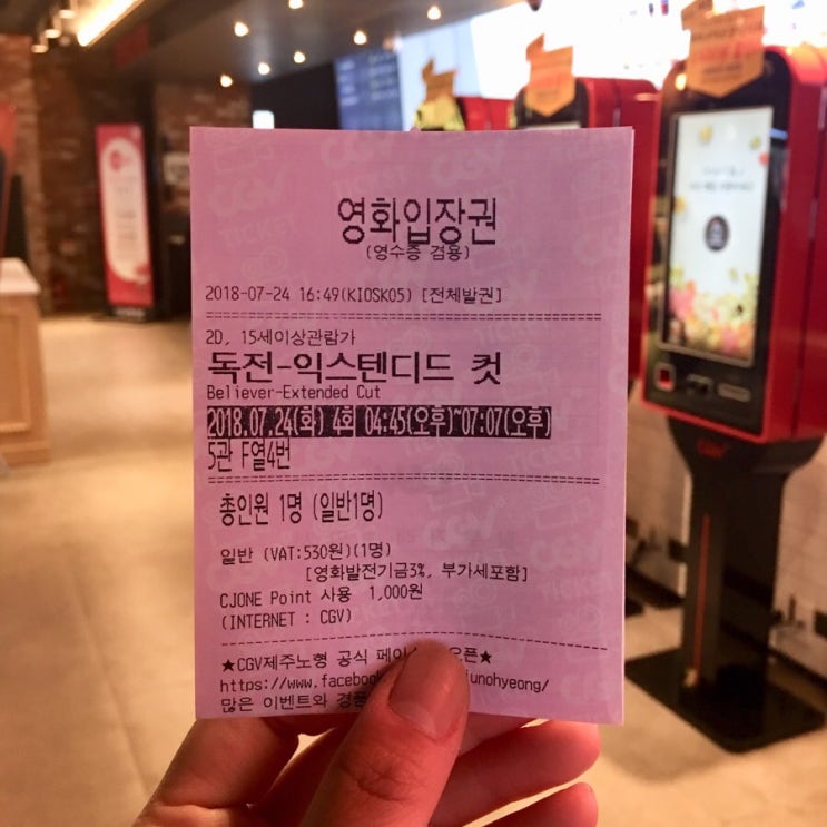  [영화] “독전 - 익스텐디드컷” - 오로지 그를 위해