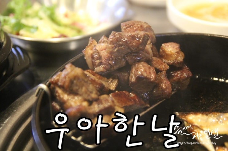  [종로 고기집] 종로 와규맛집 우아한 날