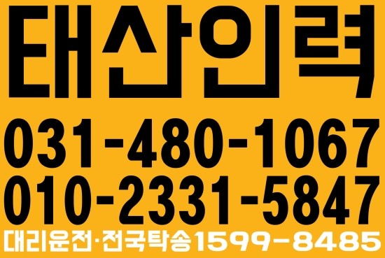  건설인력,각종인력,잡부,용역,직업소개소, 일당,일용직,기공,노가다 일하실분 일쓰실분 상시 모집