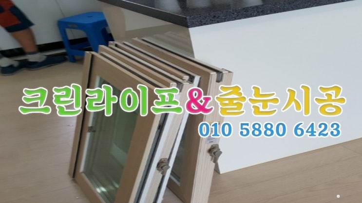  크린라이프&줄눈시공전문업체//양산삼한사랑채이사청소[양산청소업체]