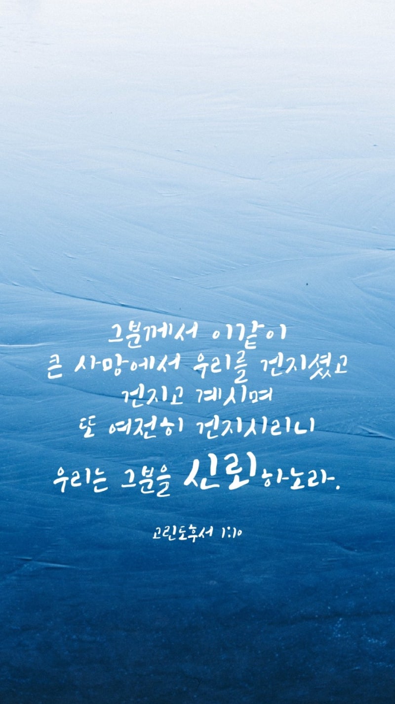 고린도후서 1장 10절 : 네이버 블로그