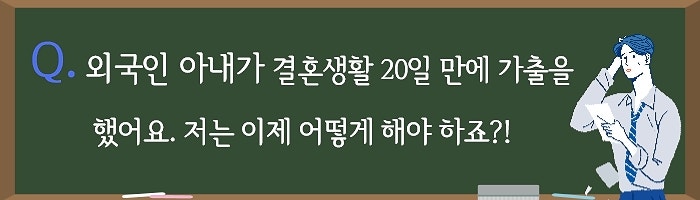 국제결혼이혼소송, 혼인무효소송기준법은? 10