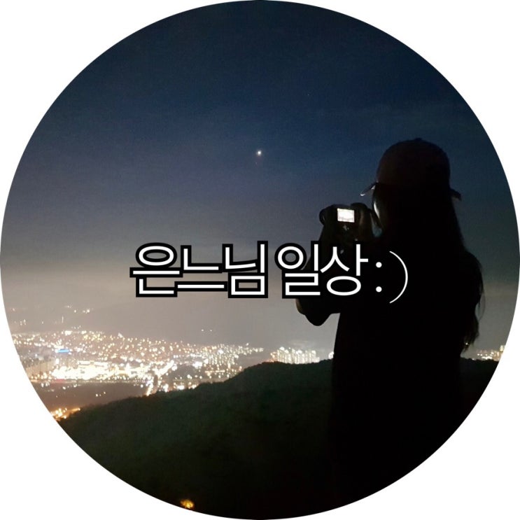  [은느님 일상]7월달 드폰이에 있는 사진 모아 끄적이는 일상포스팅  : )