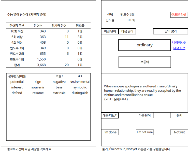  수능 영어 단어 암기장(엑셀 버전)
