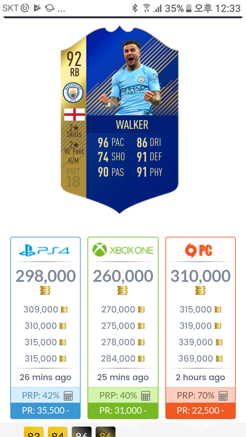 PS4 피파18 끝물 무과금 14만코인 토츠+포프 카드깡 결과...대박;; : 네이버 블로그