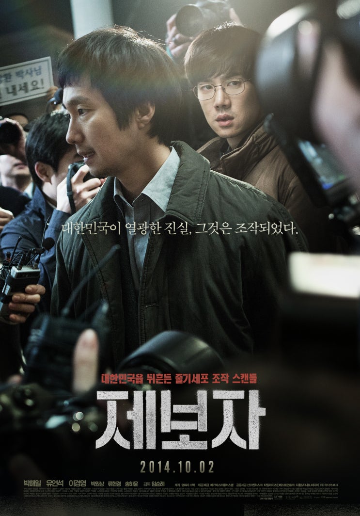  영화 제보자 줄거리, 결말있음. 거짓된 희망