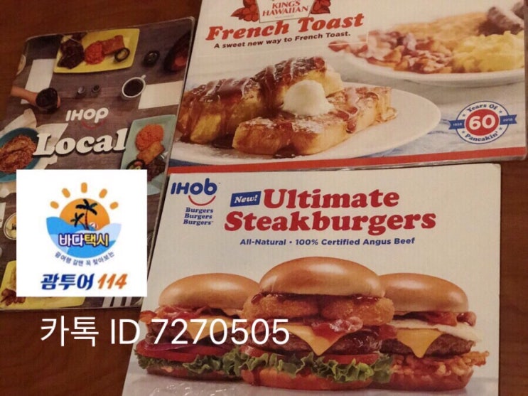 괌 현지맛집 이라함♥️ihop 팬케이크 아침 식사 아이홉