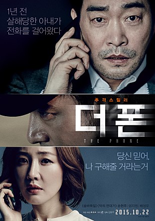  영화 더폰  스릴러 결말 및 프리퀀시와 비교(2015)