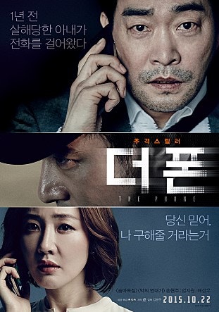 영화 더폰 스릴러 결말 및 프리퀀시와 비교(2015)