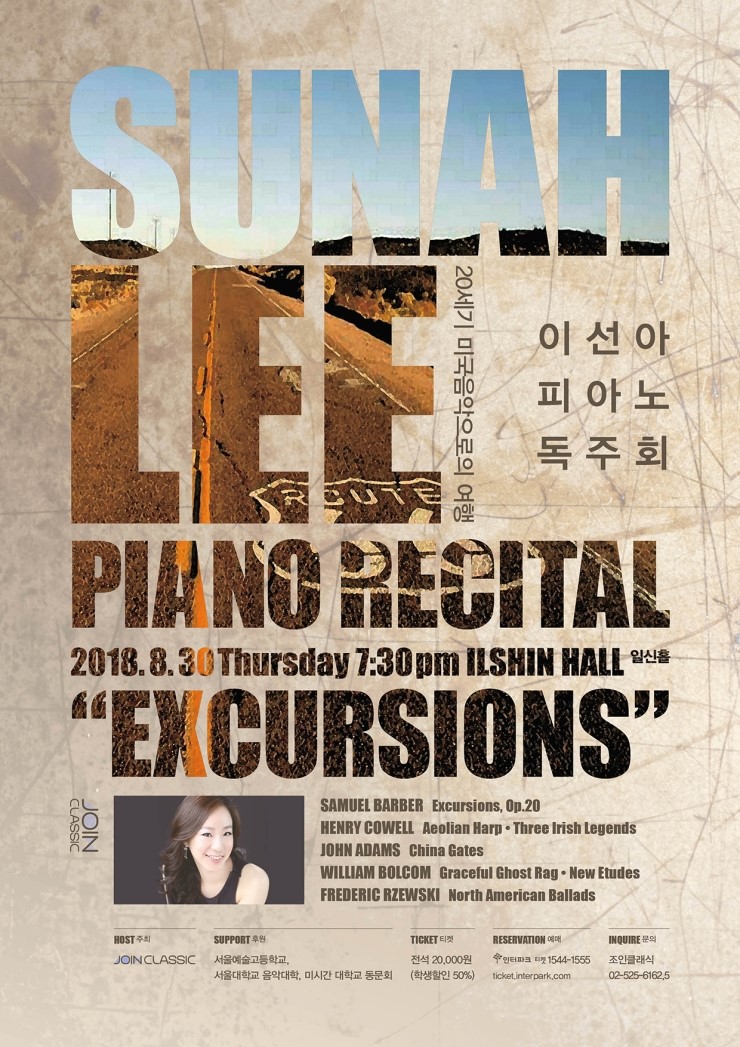  [8월30일]이선아 피아노 독주회