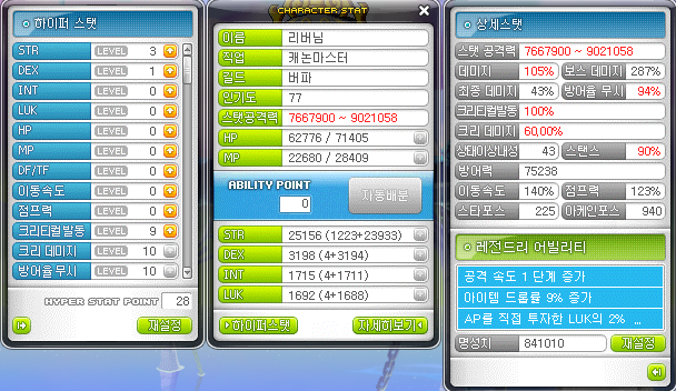 메이플스토리 스공 900만 주스텟 2.5 레벨241 캐논 템세팅 ; 제니스 서버 스우10분컷 ,데미안 솔격 캐논슈터 : 네이버 블로그 메이플스토리 스공 900만 주스텟 2.5 레벨241 캐논 템세팅 ; 제니스 서버 스우10분컷 ,데미안 솔격 캐논슈터 : 네이버 블로그