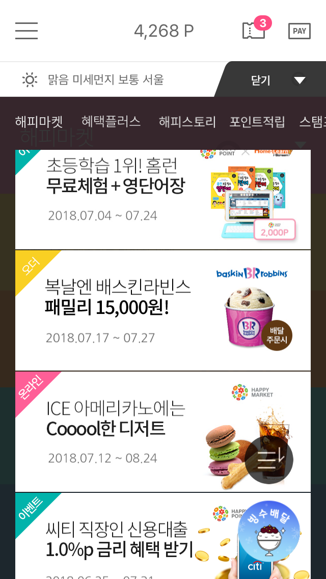 더운날은~ 베스킨라빈스 배달 할인 받아서 먹어요~ 더운날은~ 베스킨라빈스 배달 할인 받아서 먹어요~