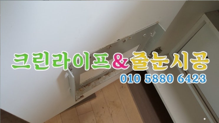  크린라이프&줄눈시공전문업체//양산우미린이사청소[양산청소업체]