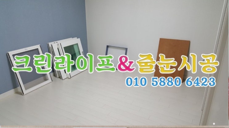  크린라이프&줄눈시공전문업체//양산범서미라클오피스텔이사청소[양산청소업체]