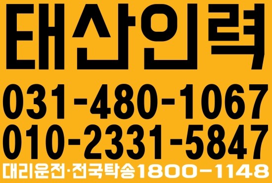  안산 건설인력,안산인력,안산잡부,안산용역,안산직업소개소, 안산 일당,안산일용직,안산잡부,안산기공,안산노가다 일하실분 일쓰실분 상시 모집  ０１０―７６３９―９３３９