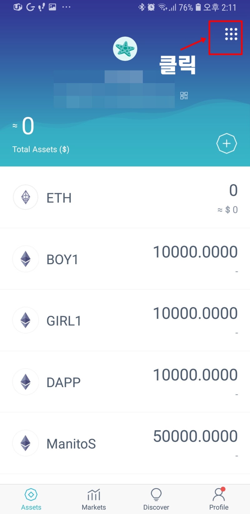 이더리움웰렛 imtoken 연동하기 : 네이버 블로그