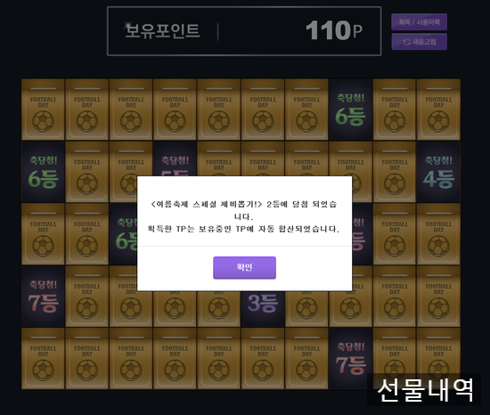  풋볼데이 이벤트중...(벌써 하나 떳다고? ㅋㅋ)