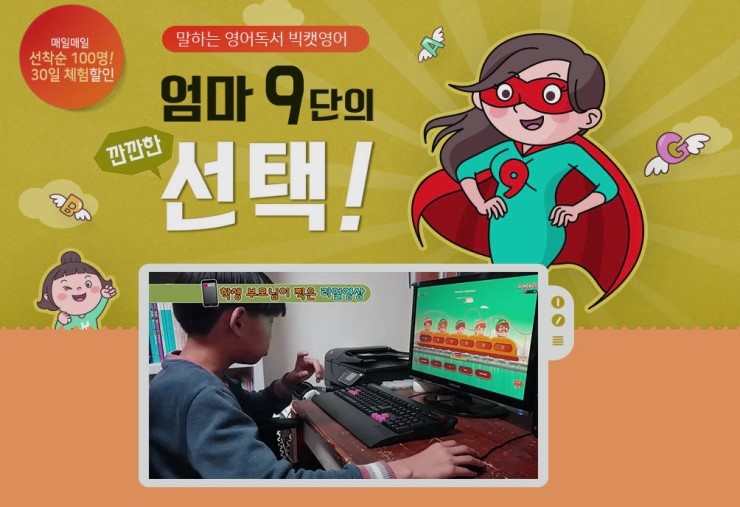  빅캣영어 우리 애기들한테 좋아요~