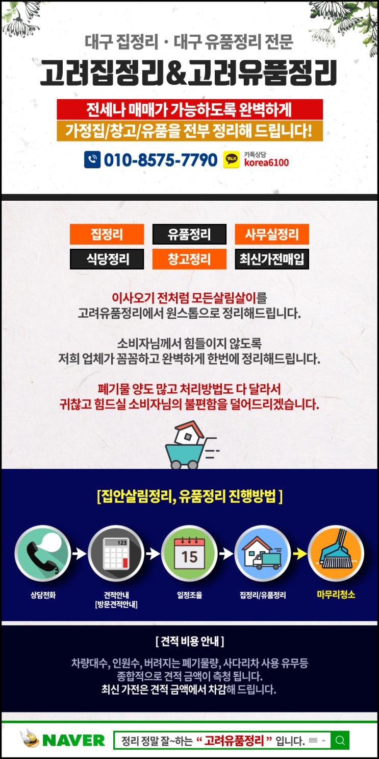  대구 집정리 유품정리 전문 고려유품정리