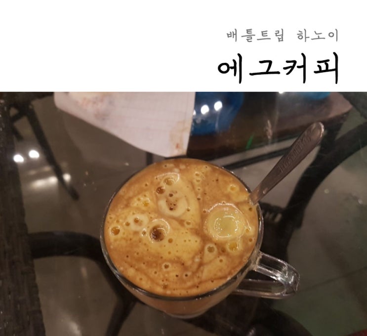  배틀트립 하노이 에그커피 옥택연이 추천한 카페포코 Cafe phoco