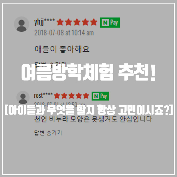  [여름방학 체험 추천]  천연수제비누만들기 체험과 함께하세요!