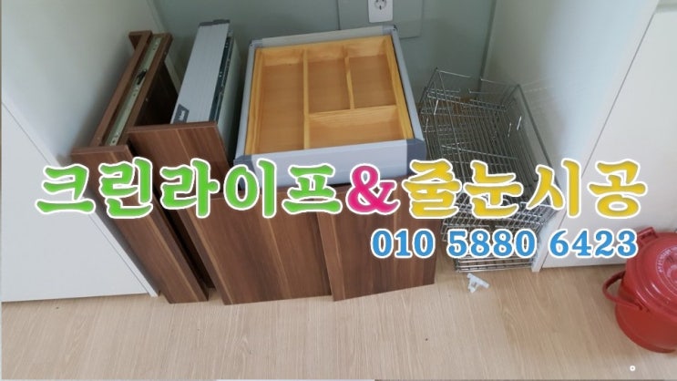 크린라이프&줄눈시공전문업체//양산아이존빌스타이사청소[양산청소업체]