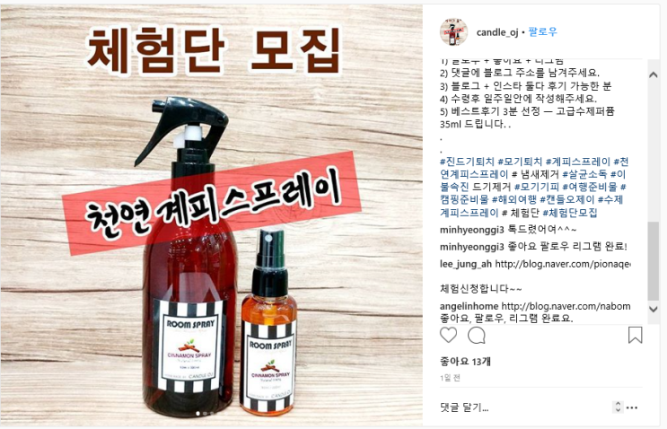  [체험단 모집] 천연 계피스프레이
