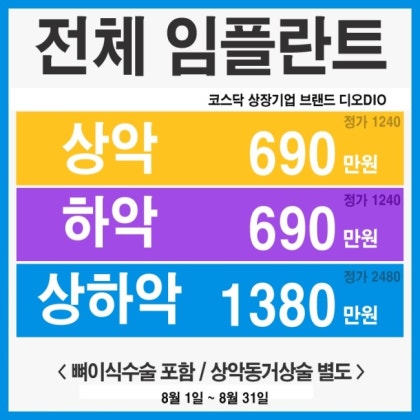 임플란트 가격정보 및 주의사항 전문