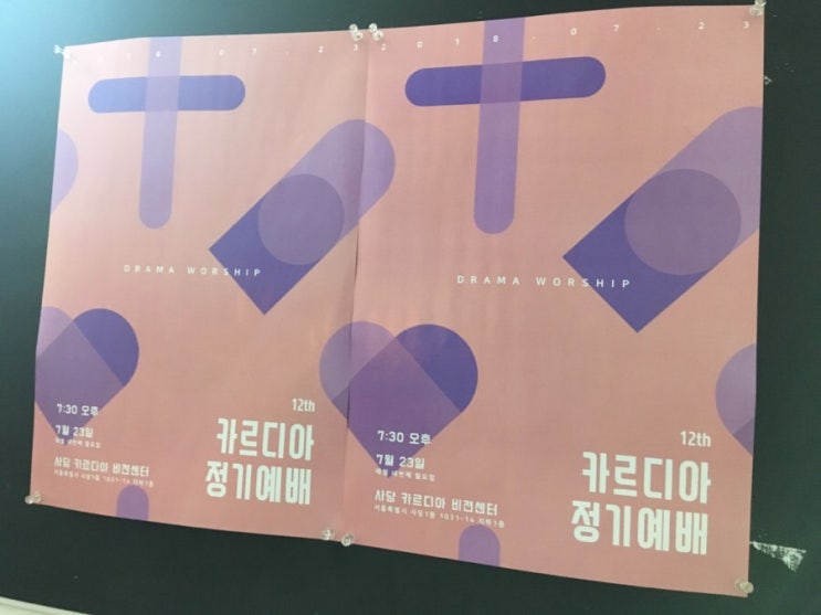  [카르디아] Kardia 드라마예배 / 문화사역극단