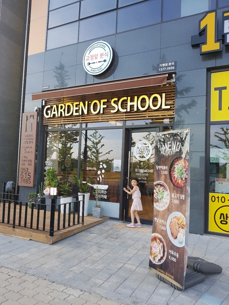  교정앞분식