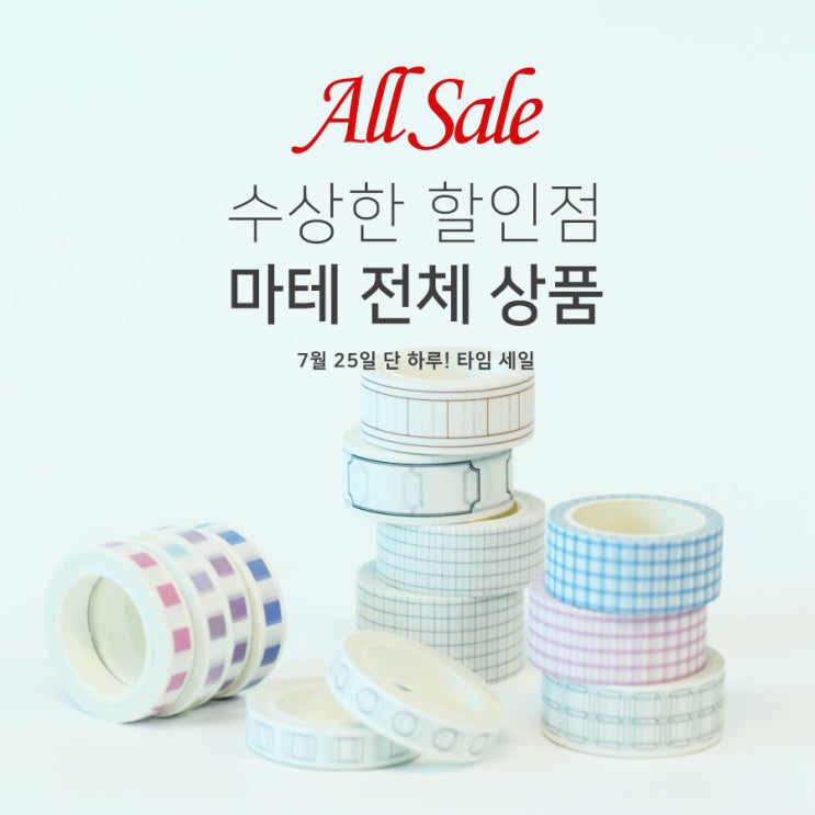  [수상한 할인점] 07.25 수요일 SALE LIST