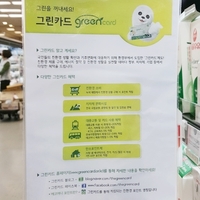 [함께그린미래] 에코머니 적립!! 녹색소비 에코백 이용하여 장보기
