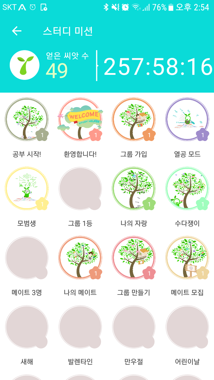  공부 의욕 생기는 어플 - 스터디 헬퍼 그룹 추천