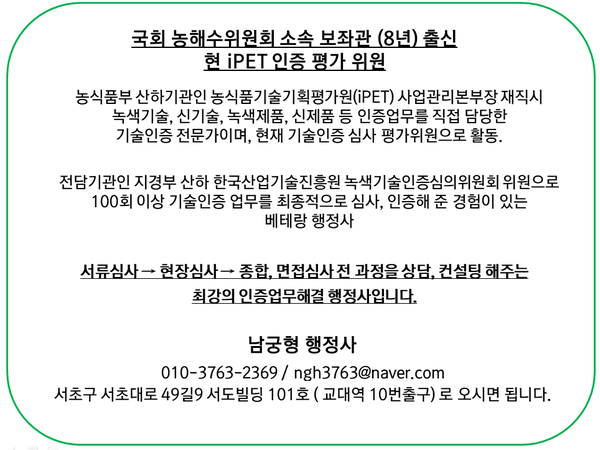  농식품신기술인증 - 핵심전략으로 단기간 취득하기