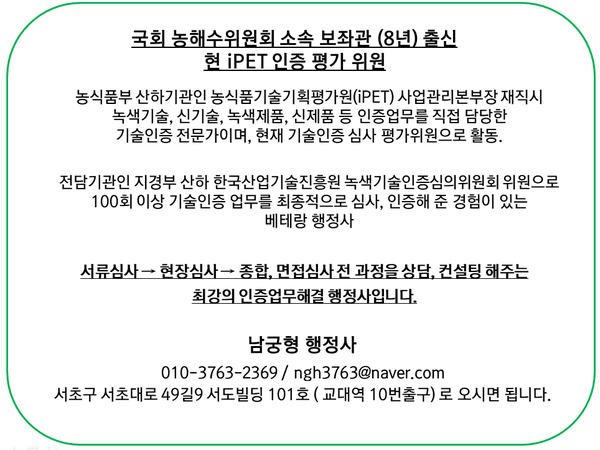 농식품신기술인증 - 핵심전략으로 단기간 취득하기