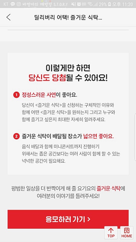  요기요 딜리버리 어택 수란과 함께하는 즐거운식탁