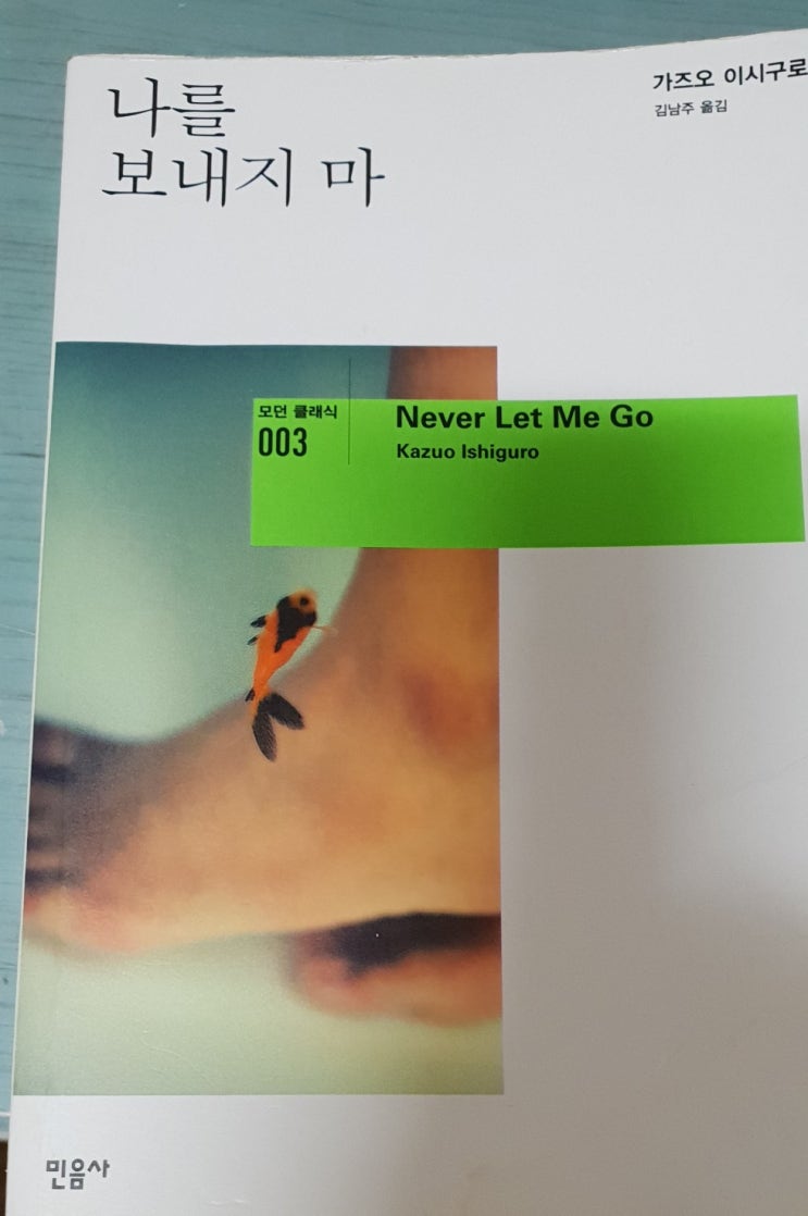  Book 가즈오 이시구로 - 나를 보내지마