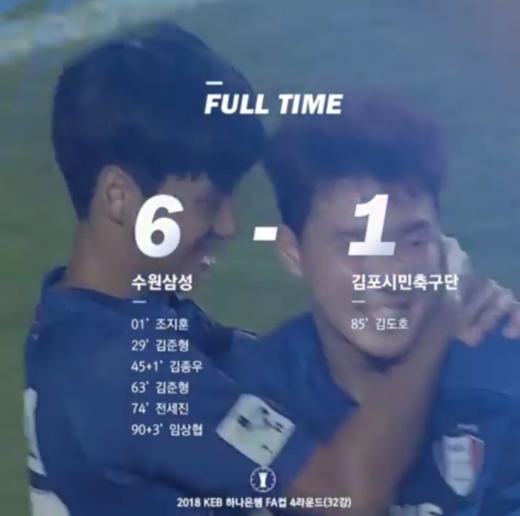  포백은 신의 한수?/2018년 7월 25일 수원삼성 VS 김포/수원삼성블루윙즈/2018KEB하나은행FA컵
