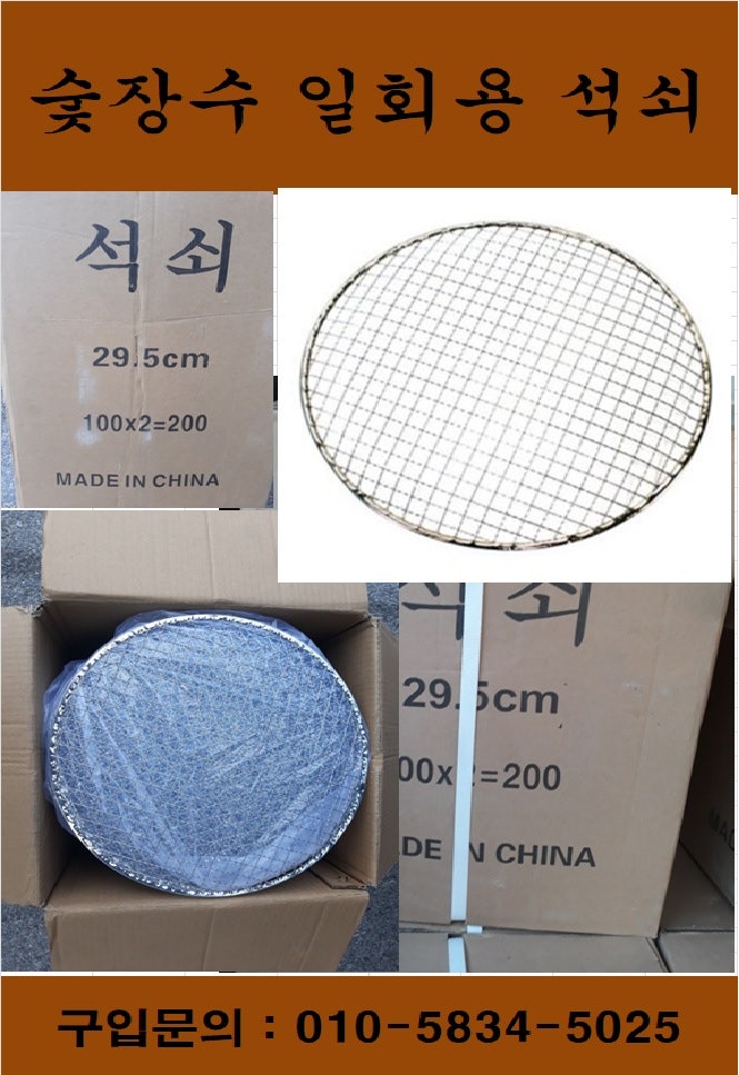 일회용 석쇠 295 저렴하게 판매합니다.