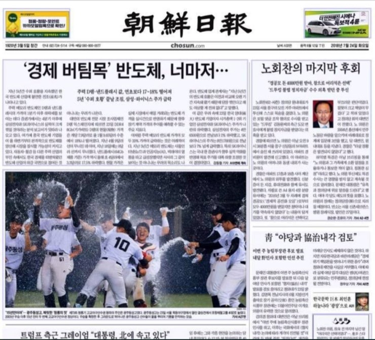  노회찬의원과 적폐언론의 관계