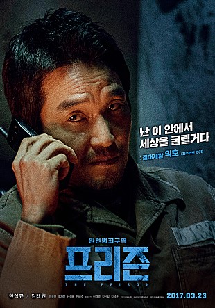 영화 프리즌 / 2016년 개봉 / 악의 결말