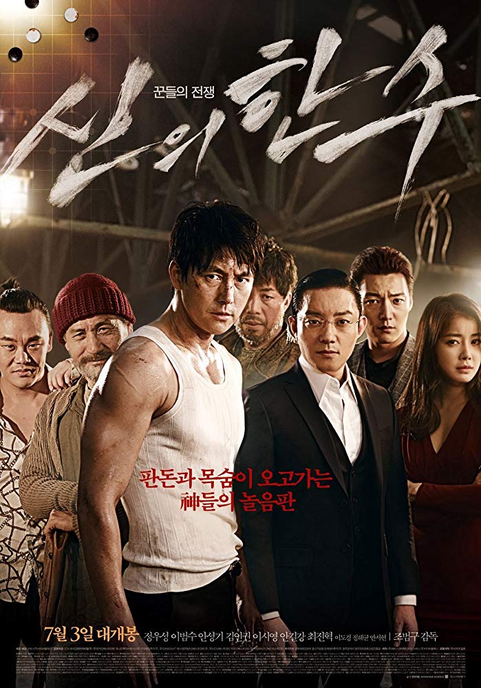  신의 한 수(The Divine Move)-'타짜 3 : 바둑편' 이자나...