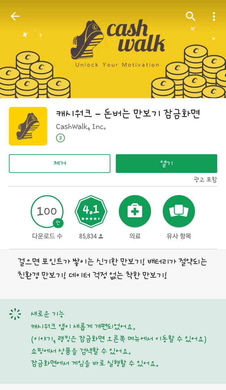  리워드앱 캐시 워크 / 하루 만보 걸으신다면 쓸만한 앱