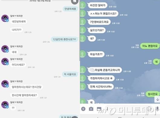 12살? 얼마 원해요? 12살? 얼마 원해요?